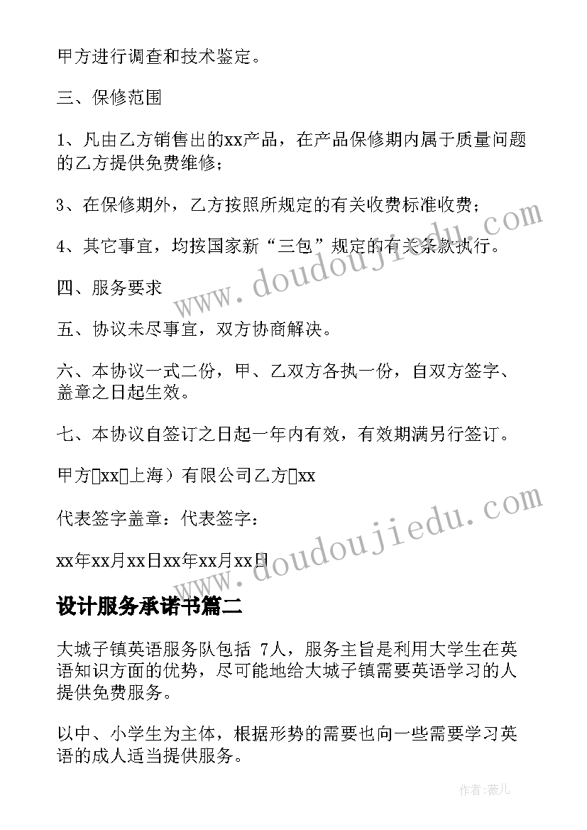 最新设计服务承诺书(实用7篇)