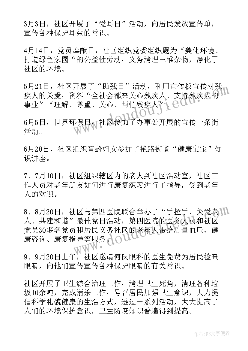 最新社区开展市民教育活动总结报告(优秀5篇)