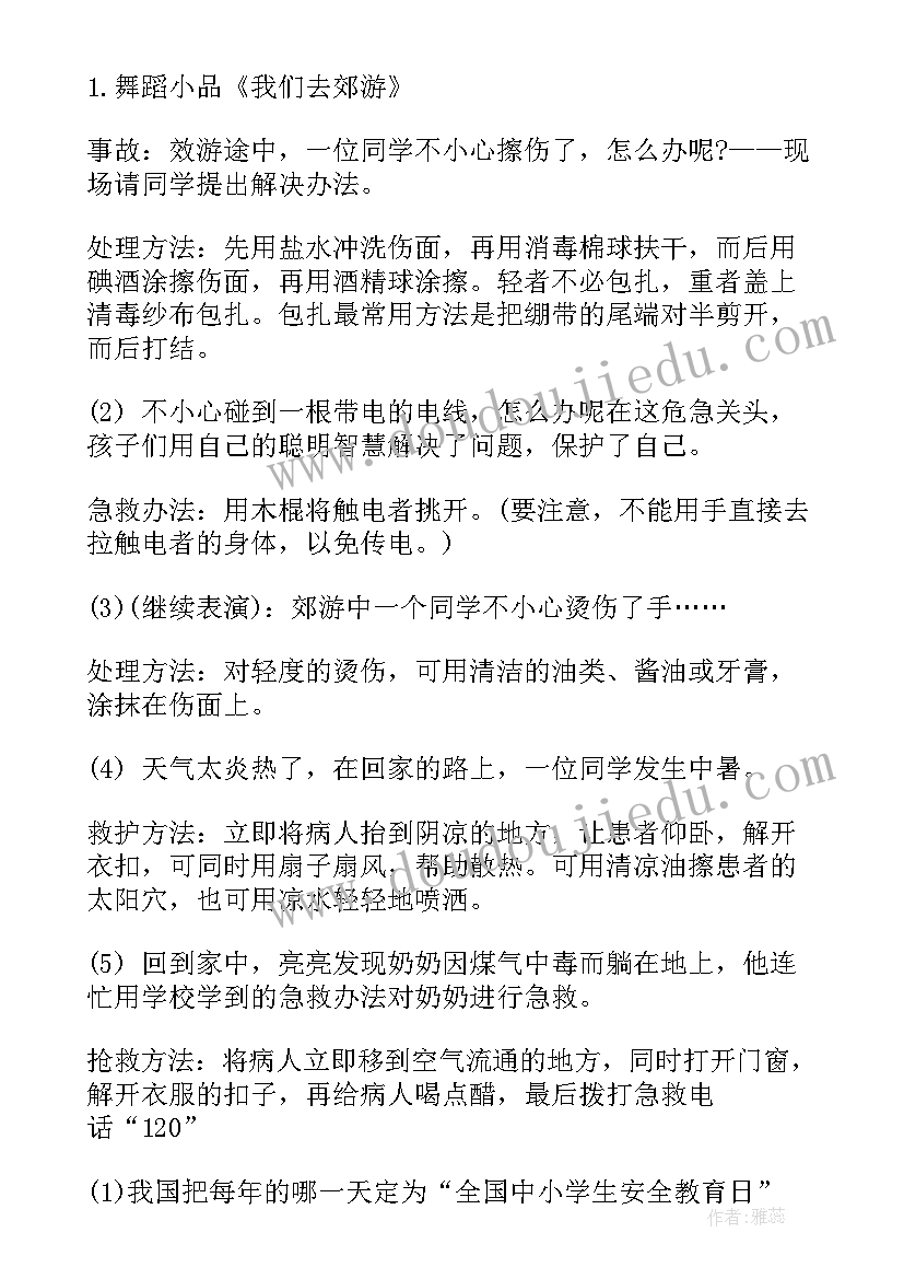 最新小学生平安寒假专项活动方案 全国中小学生平安寒假专项活动方案(实用5篇)