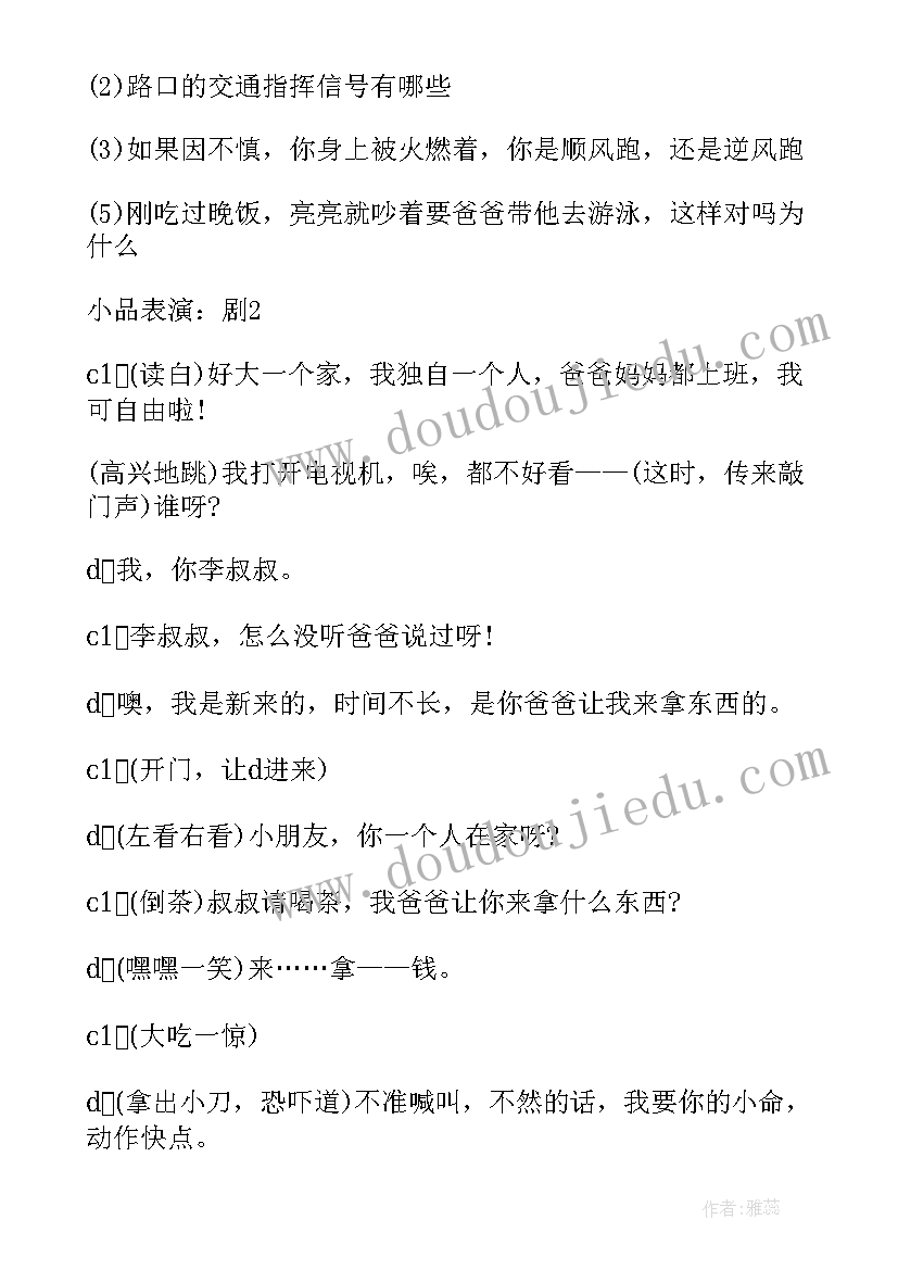 最新小学生平安寒假专项活动方案 全国中小学生平安寒假专项活动方案(实用5篇)