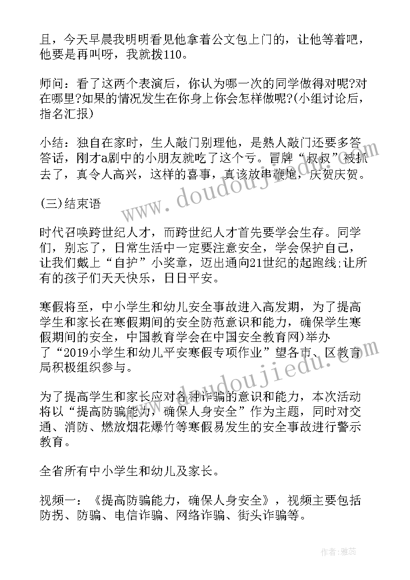 最新小学生平安寒假专项活动方案 全国中小学生平安寒假专项活动方案(实用5篇)