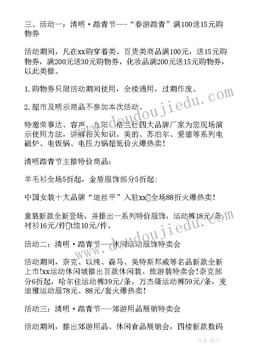 最新商场清明节活动策划方案(通用5篇)