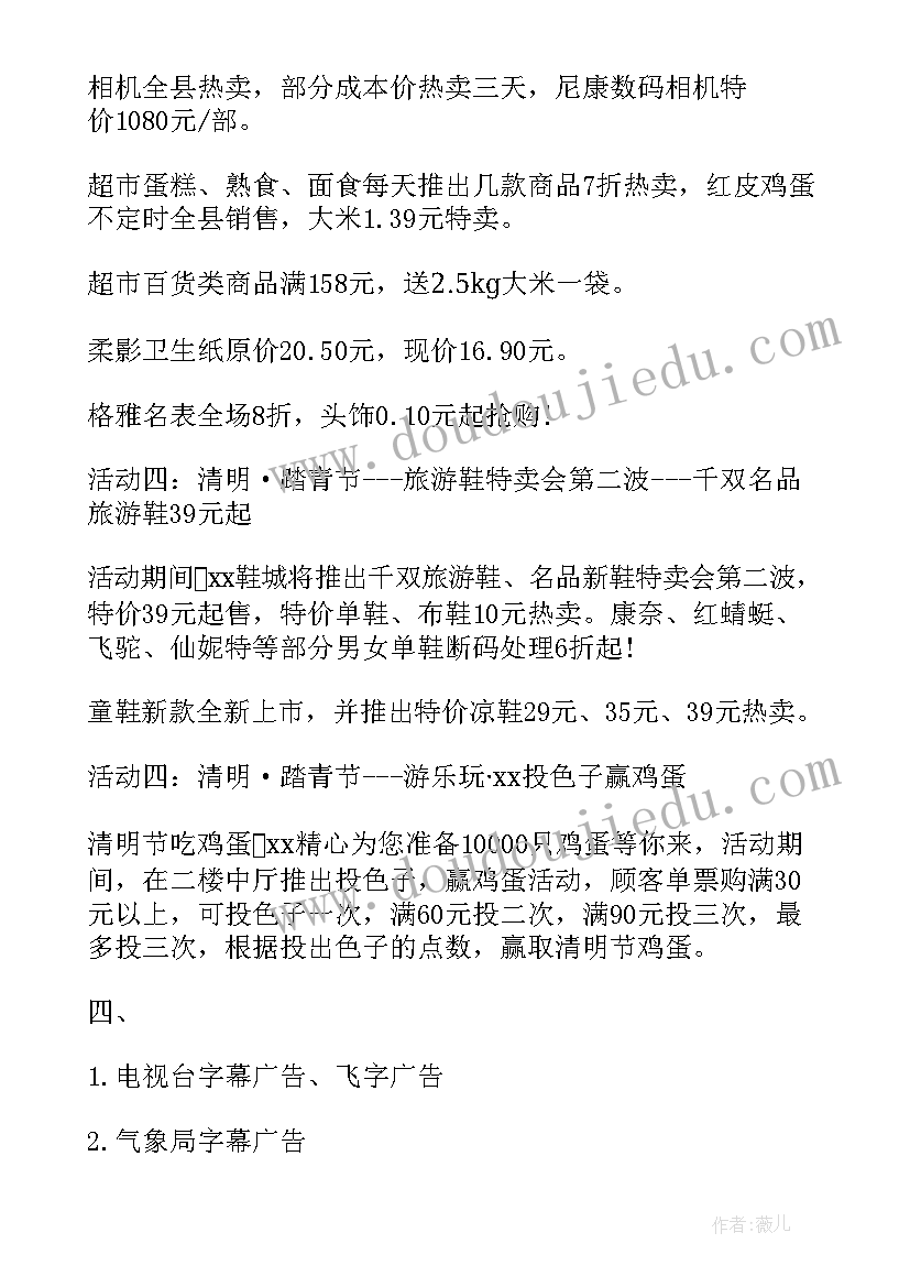 最新商场清明节活动策划方案(通用5篇)