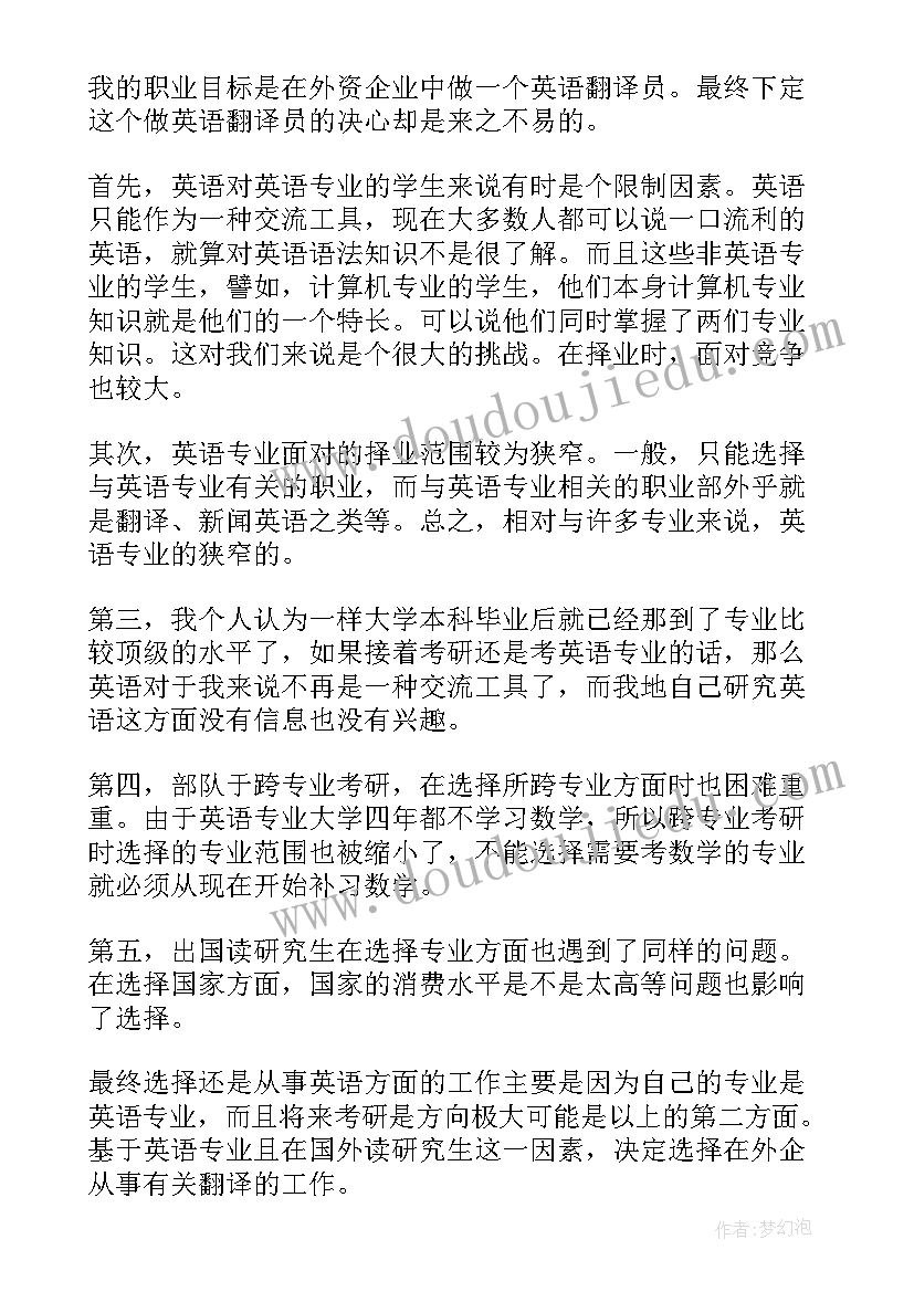 2023年大学生涯规划 大学职业生涯规划书大学职业生涯规划(实用9篇)