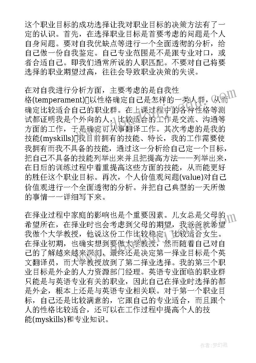 2023年大学生涯规划 大学职业生涯规划书大学职业生涯规划(实用9篇)