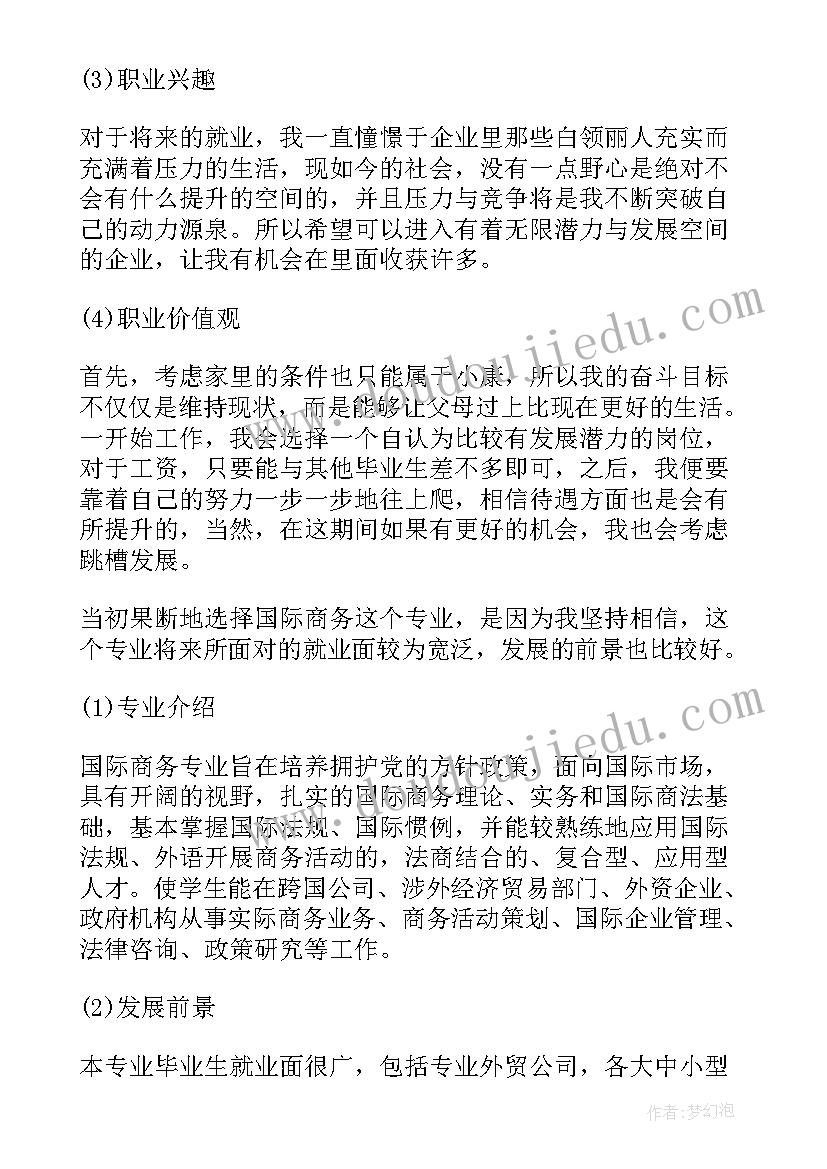 2023年大学生涯规划 大学职业生涯规划书大学职业生涯规划(实用9篇)