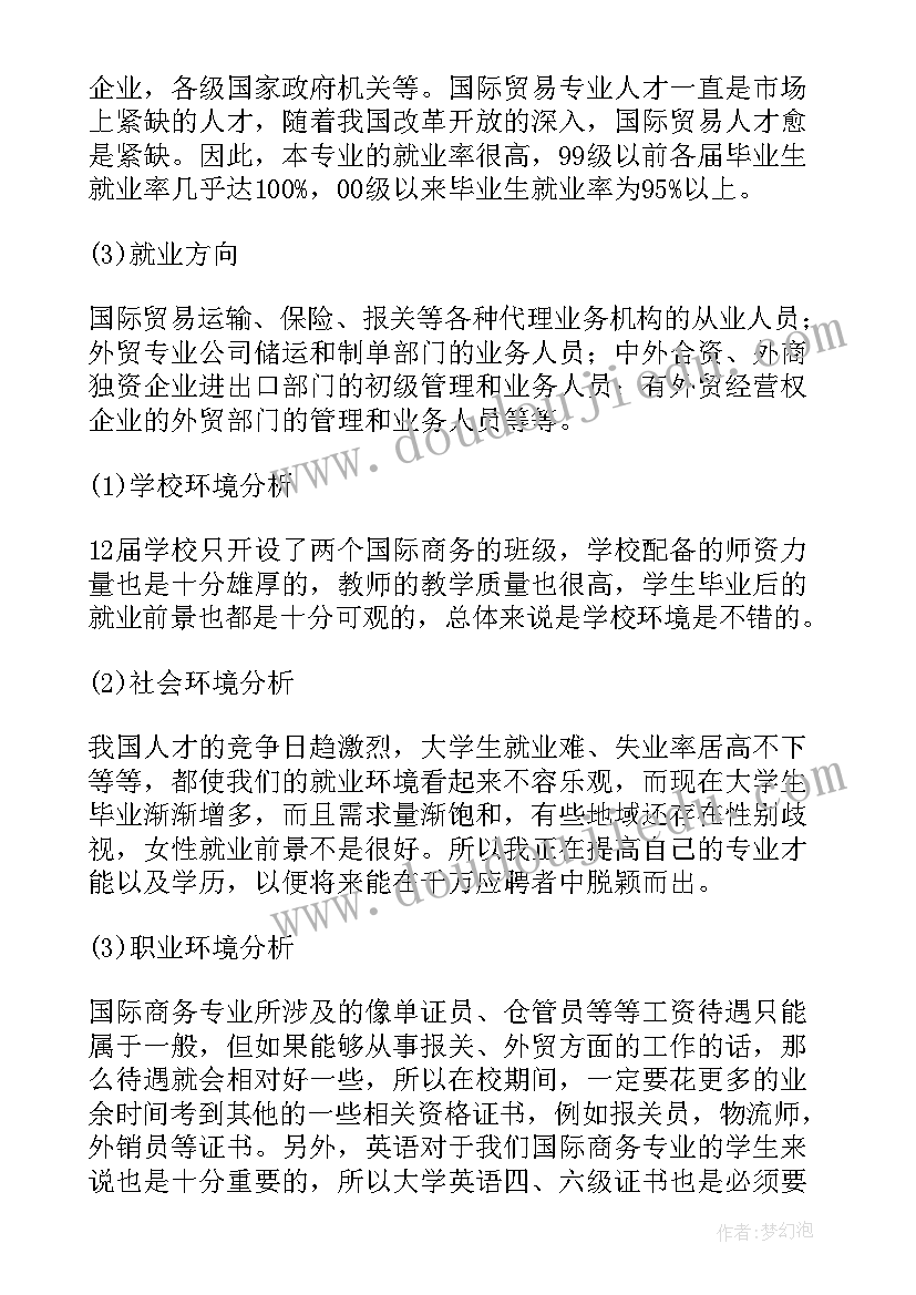 2023年大学生涯规划 大学职业生涯规划书大学职业生涯规划(实用9篇)