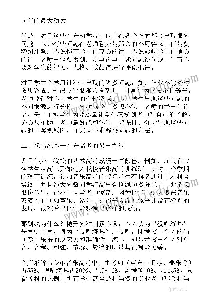 高中音乐少数民族音乐教学反思(优质5篇)