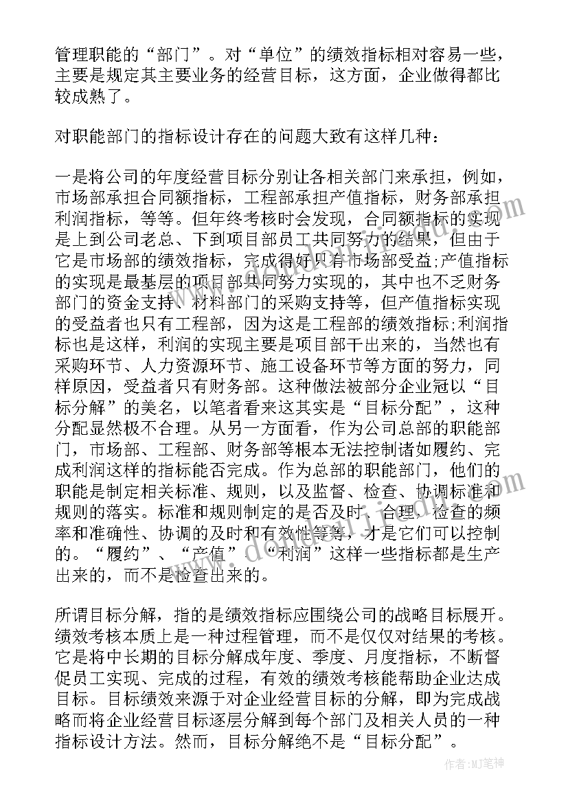 2023年绩效考核下一步工作思路 项目绩效考核工作计划(实用5篇)