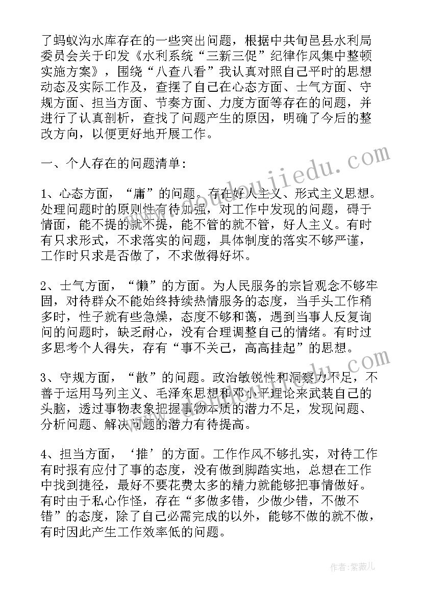 最新纪律作风集中整顿自查报告(优秀5篇)