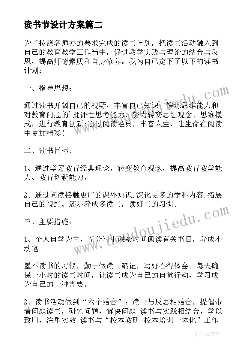 2023年读书节设计方案(模板5篇)