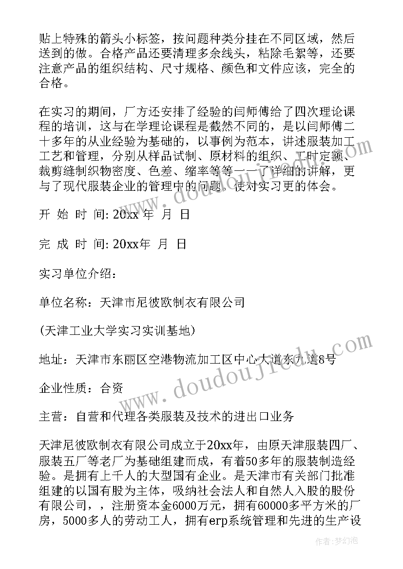 暑期服装厂实践报告 大学生服装厂暑期社会实践报告(优质5篇)