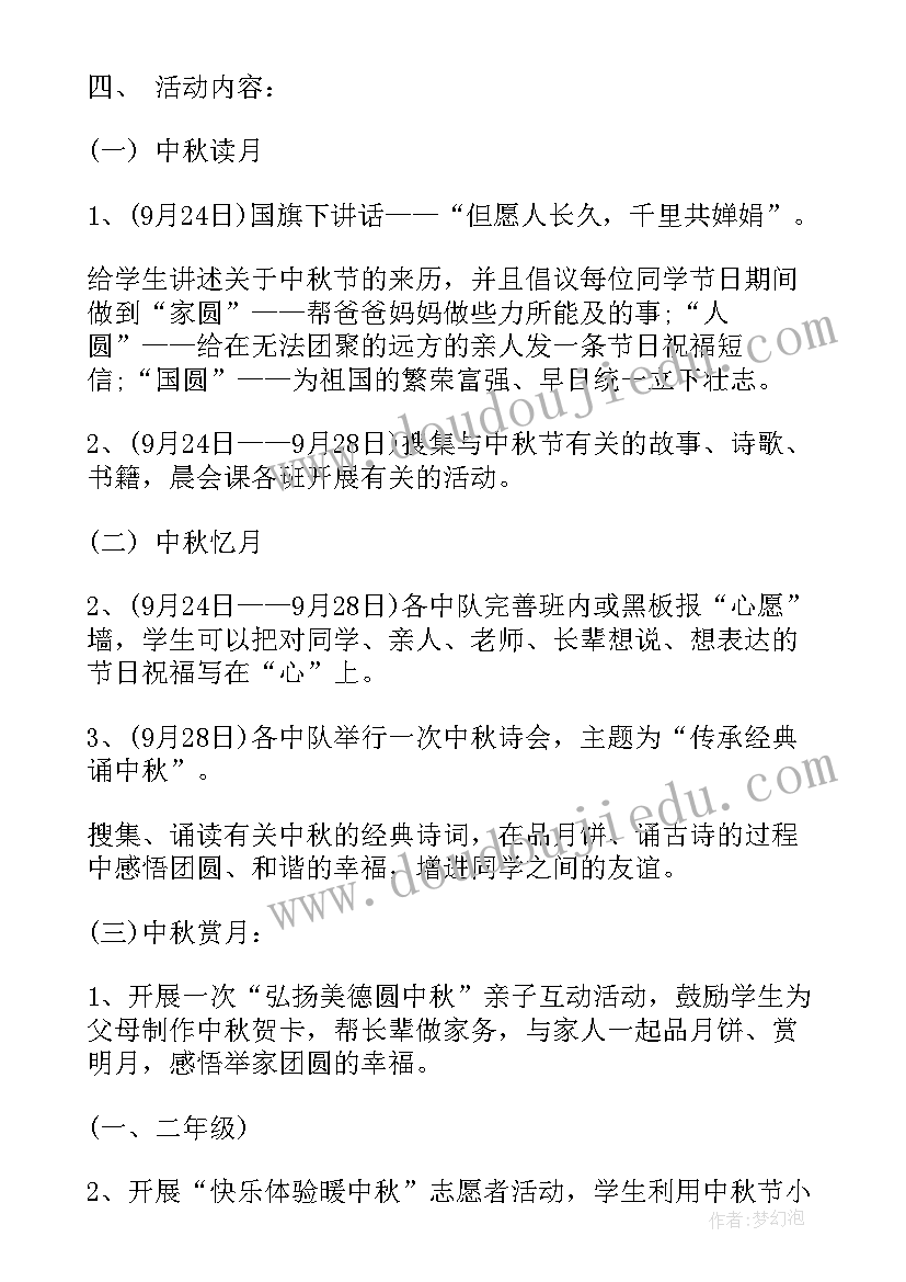 2023年宣传部中秋节活动方案策划 中秋节活动方案(大全8篇)