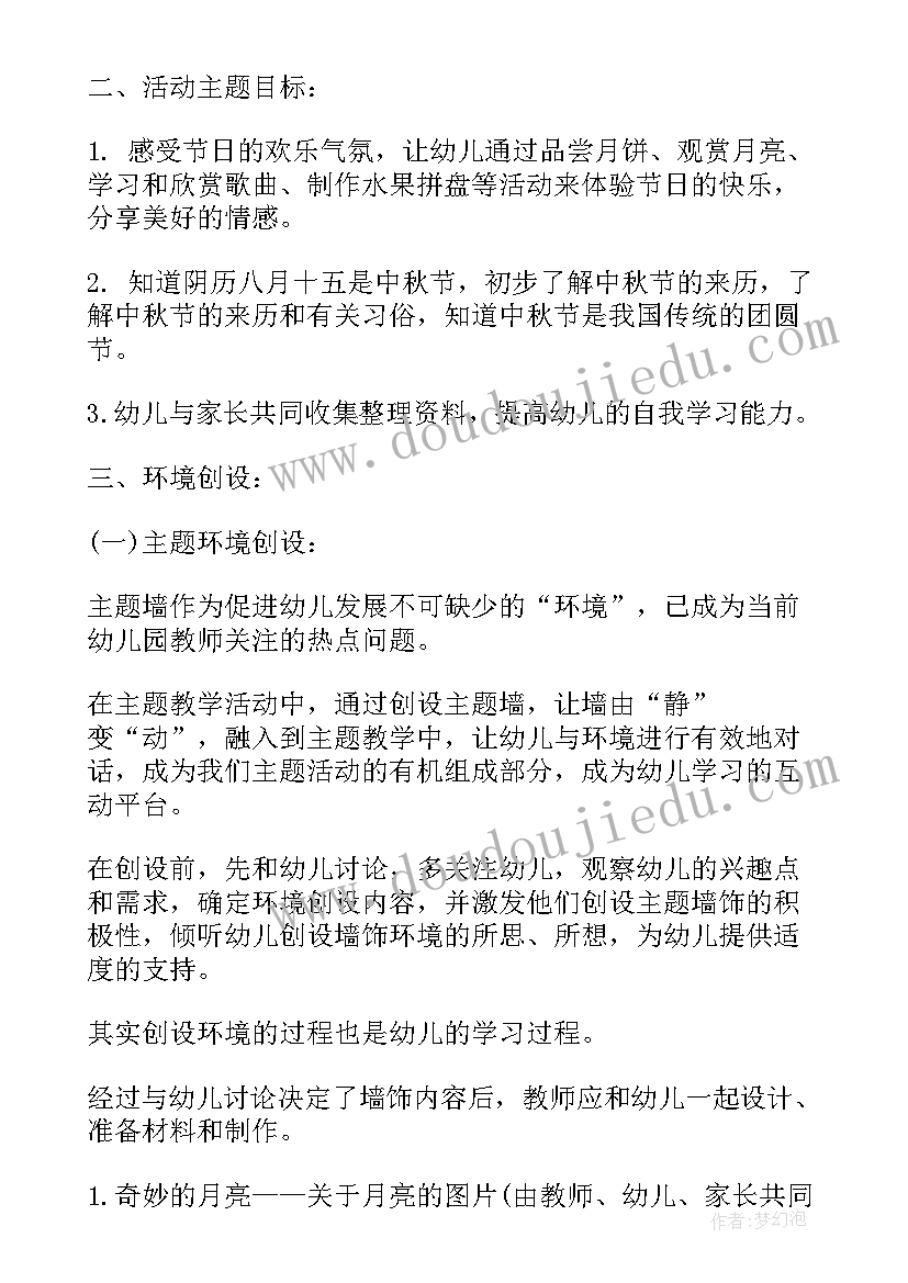 2023年宣传部中秋节活动方案策划 中秋节活动方案(大全8篇)