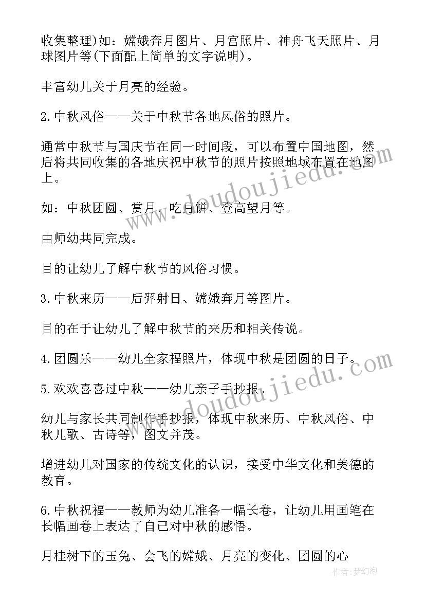 2023年宣传部中秋节活动方案策划 中秋节活动方案(大全8篇)