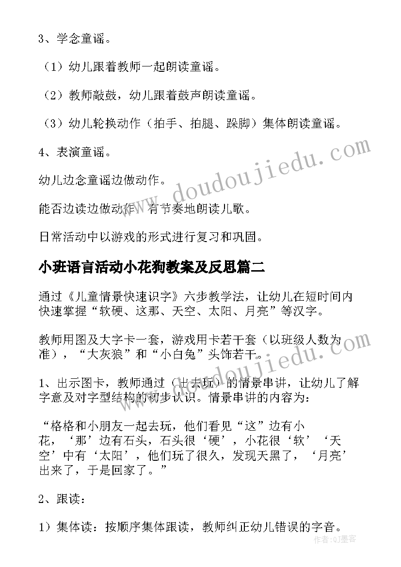 2023年小班语言活动小花狗教案及反思(优秀5篇)