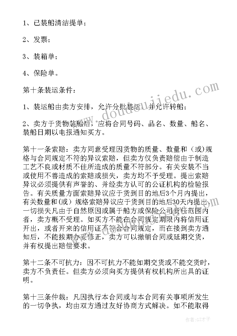 采购订单gr 采购合同完整版(精选5篇)