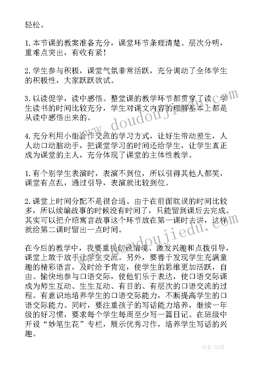 2023年狐假虎威教学反思亮点不足措施(优质7篇)