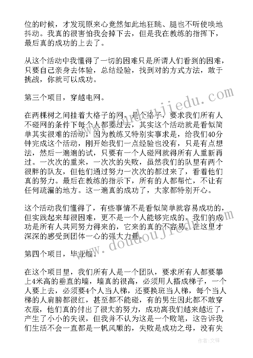 2023年学生干部素质拓展训练活动心得体会(优秀5篇)