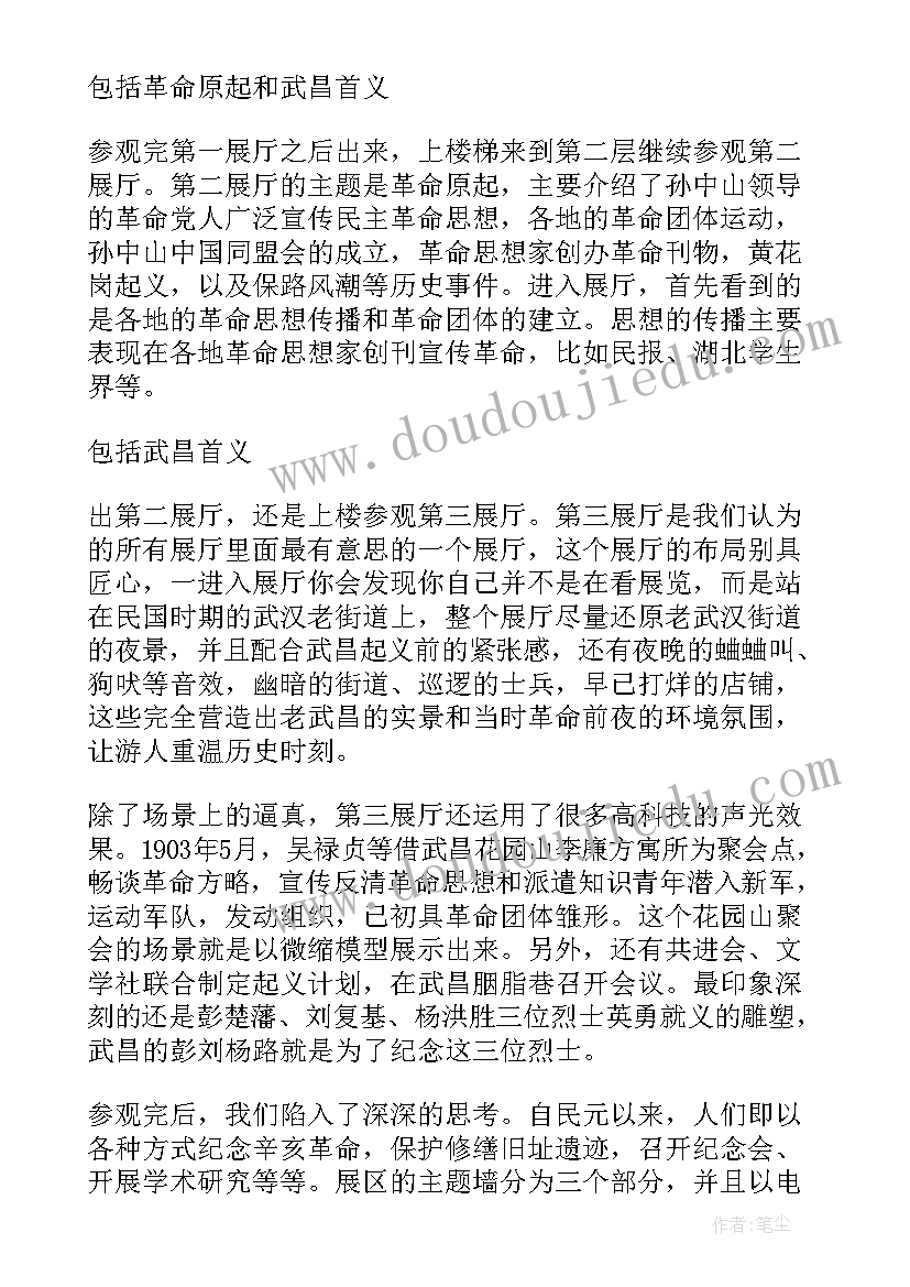 参观闽台缘博物馆的实践报告总结(优秀5篇)