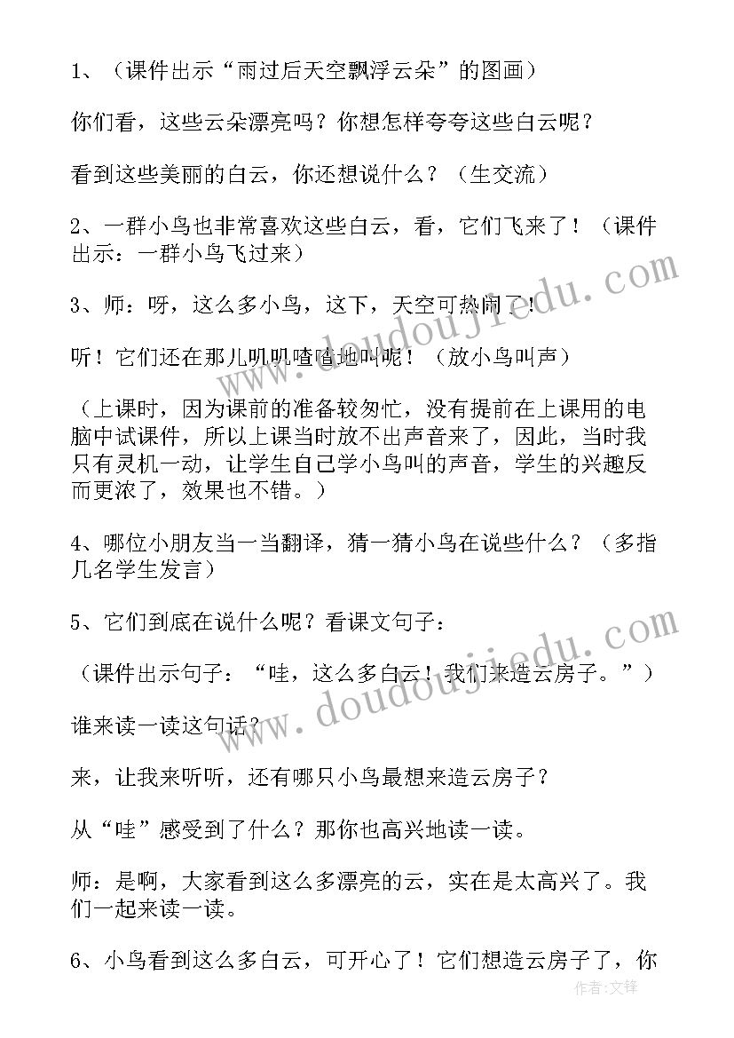 最新泥工课后反思 云房子教学反思(精选8篇)