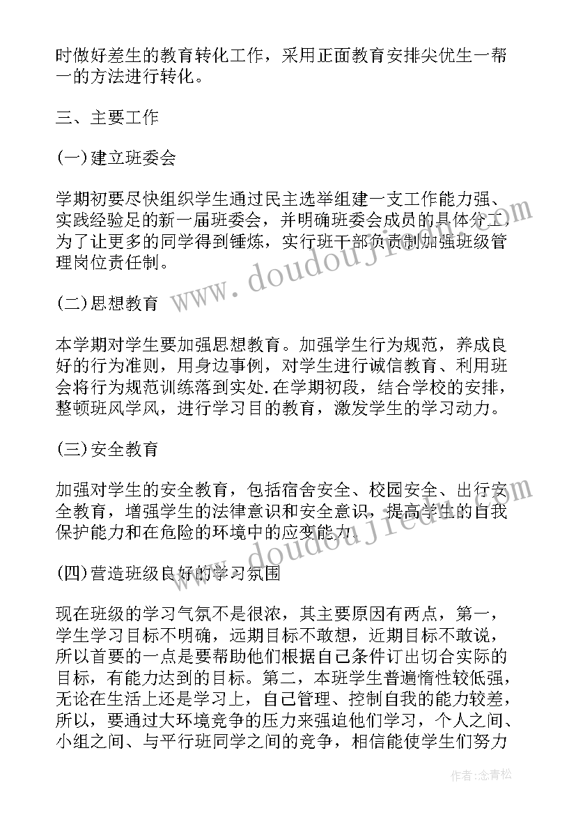 2023年大二班第一学期工作计划 高二第二学期班级工作计划(实用9篇)