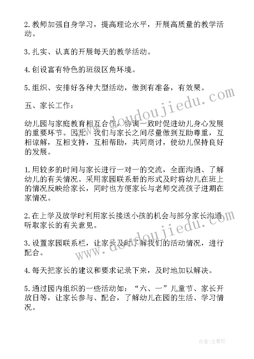 2023年大二班第一学期工作计划 高二第二学期班级工作计划(实用9篇)