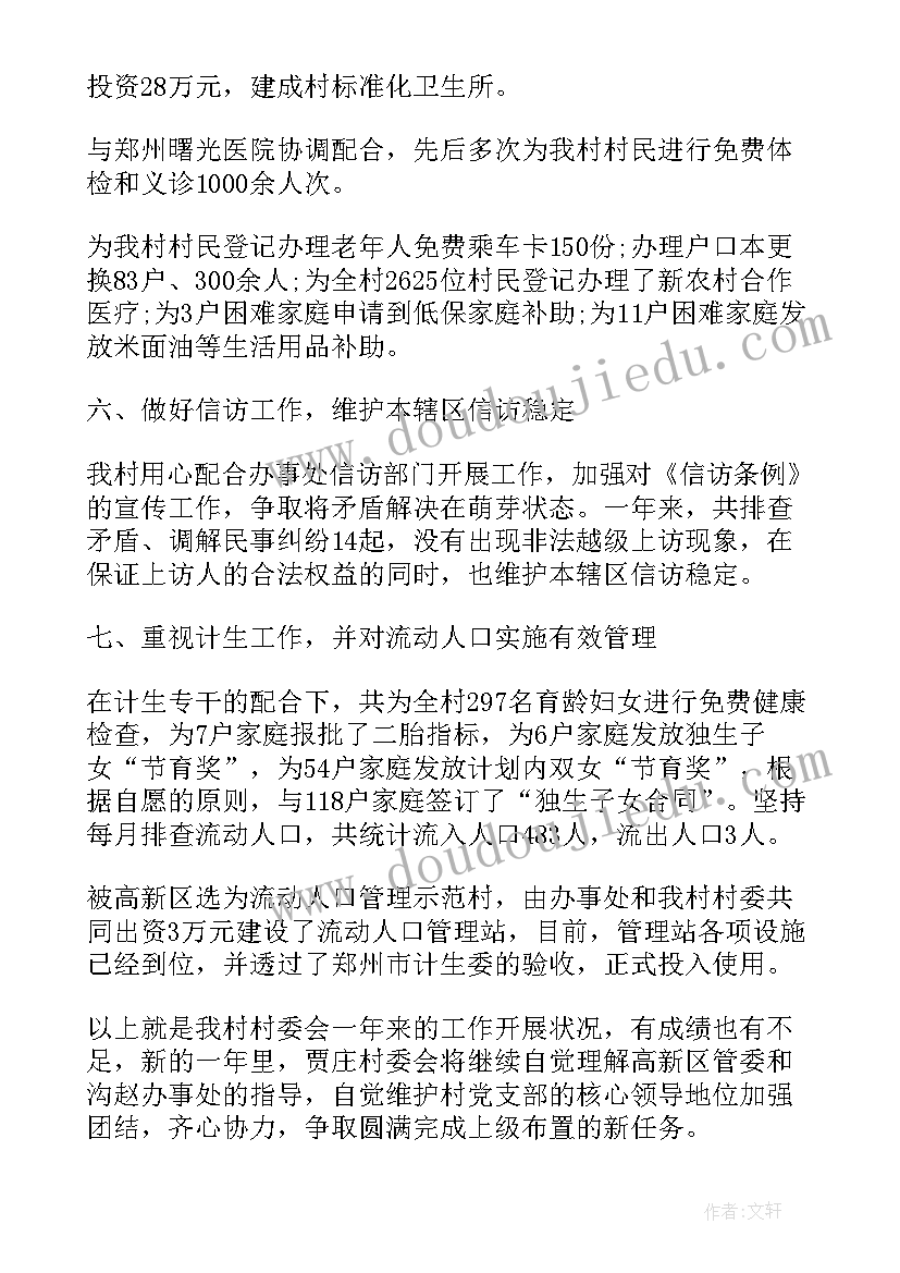 2023年驻村干部述职报告完整版 本人述职报告驻村干部(大全8篇)