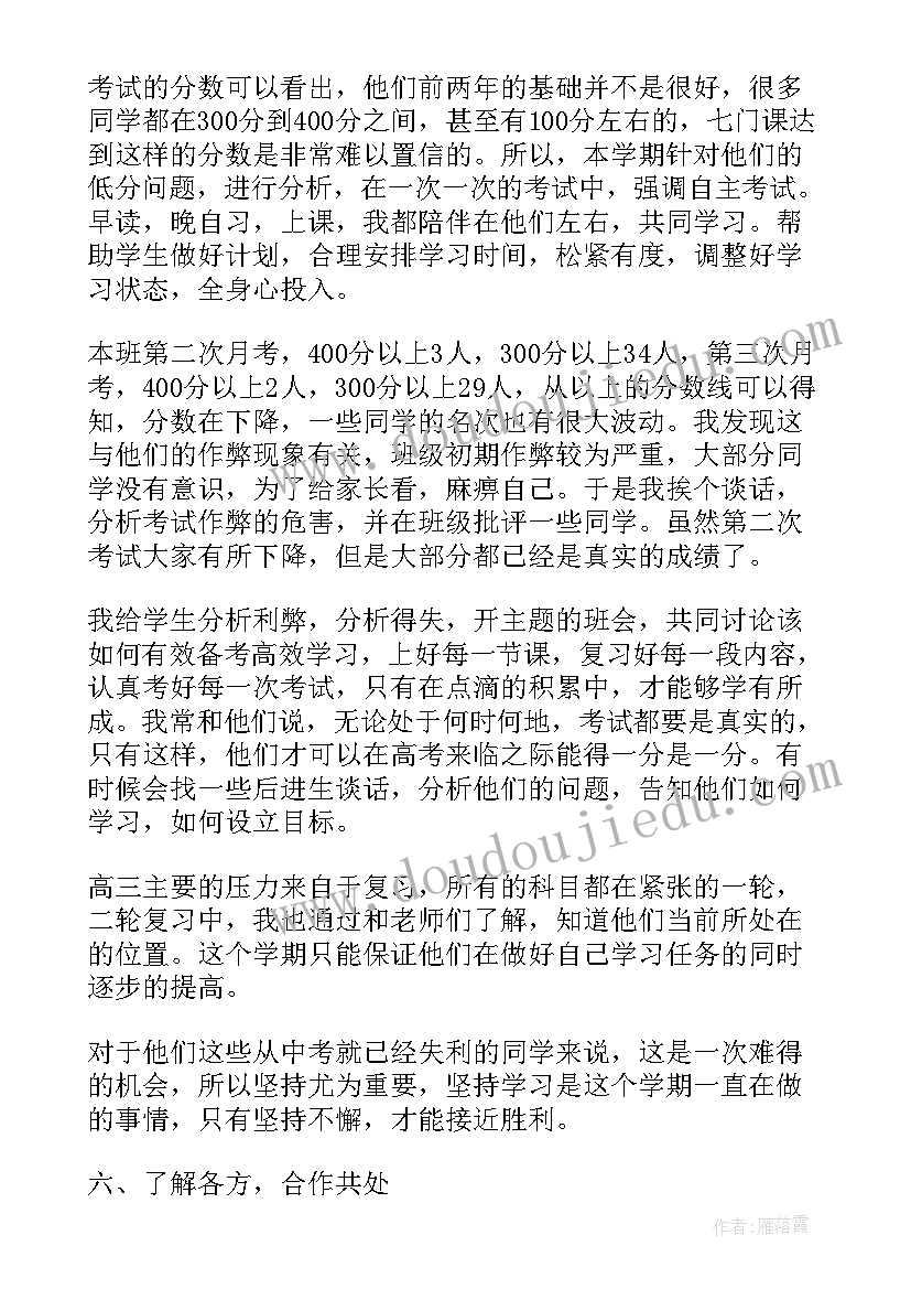 班主任计划总结学生管理方面(精选9篇)