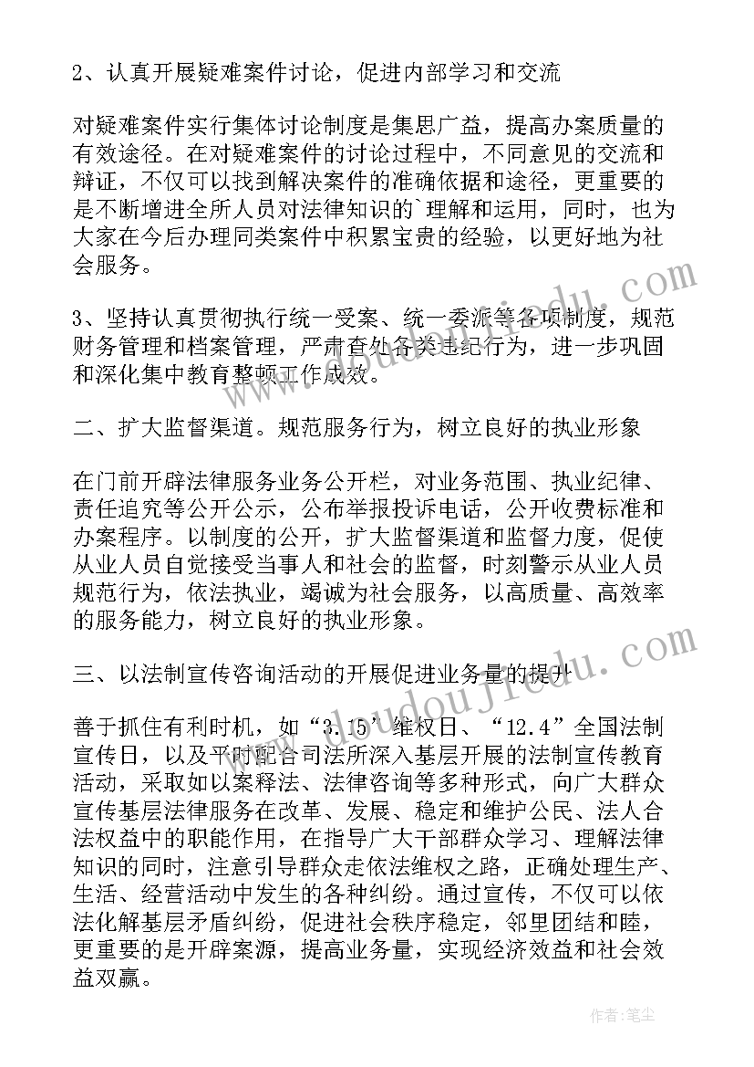 2023年法律服务计划 法律服务所工作计划(汇总5篇)