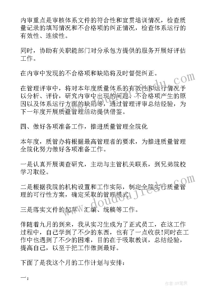 理发店年度报告 个人年度计划表(大全5篇)