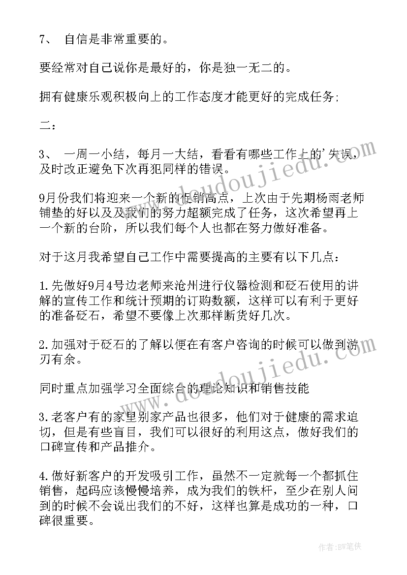 理发店年度报告 个人年度计划表(大全5篇)