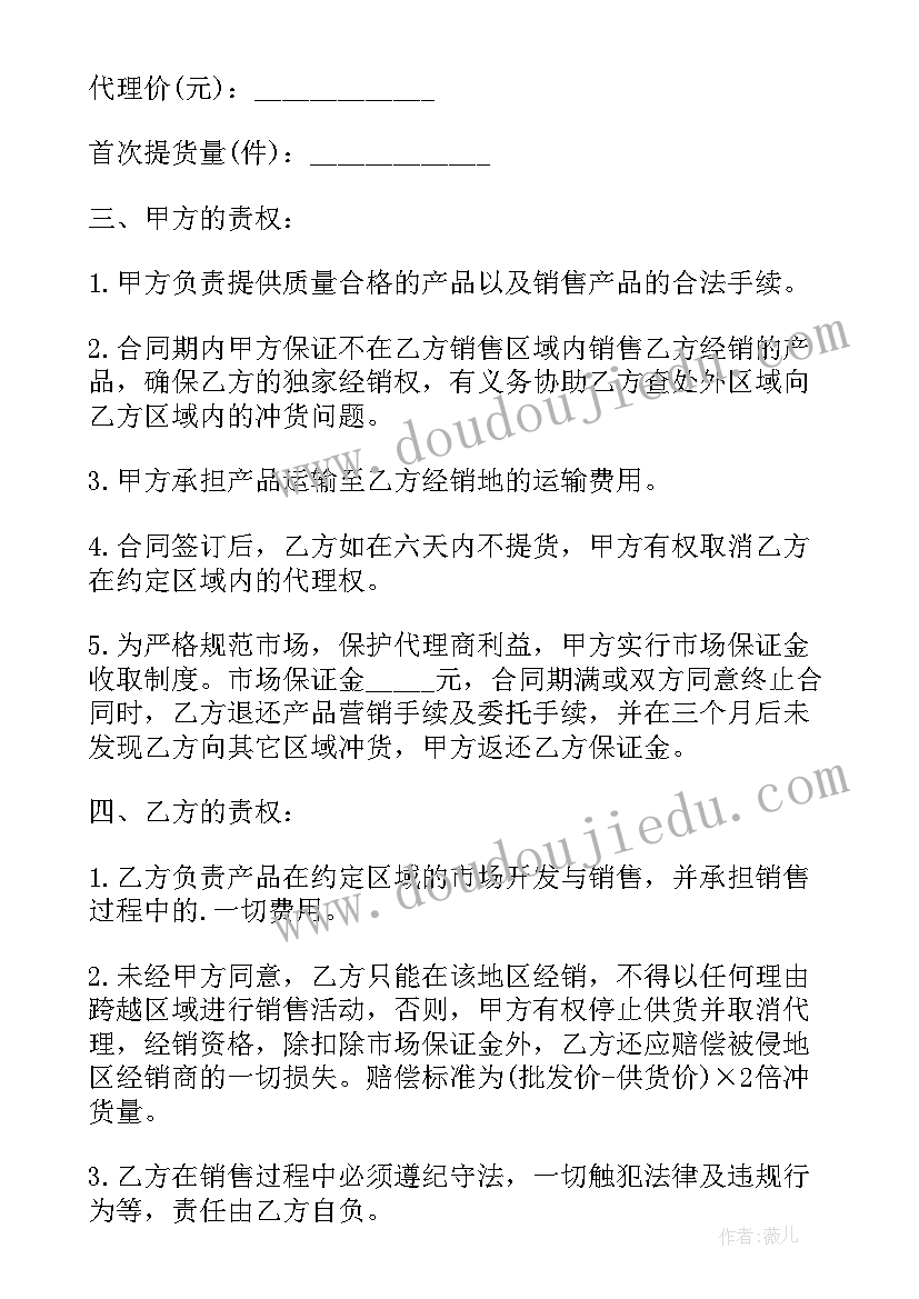 最新金融代理合同(通用5篇)