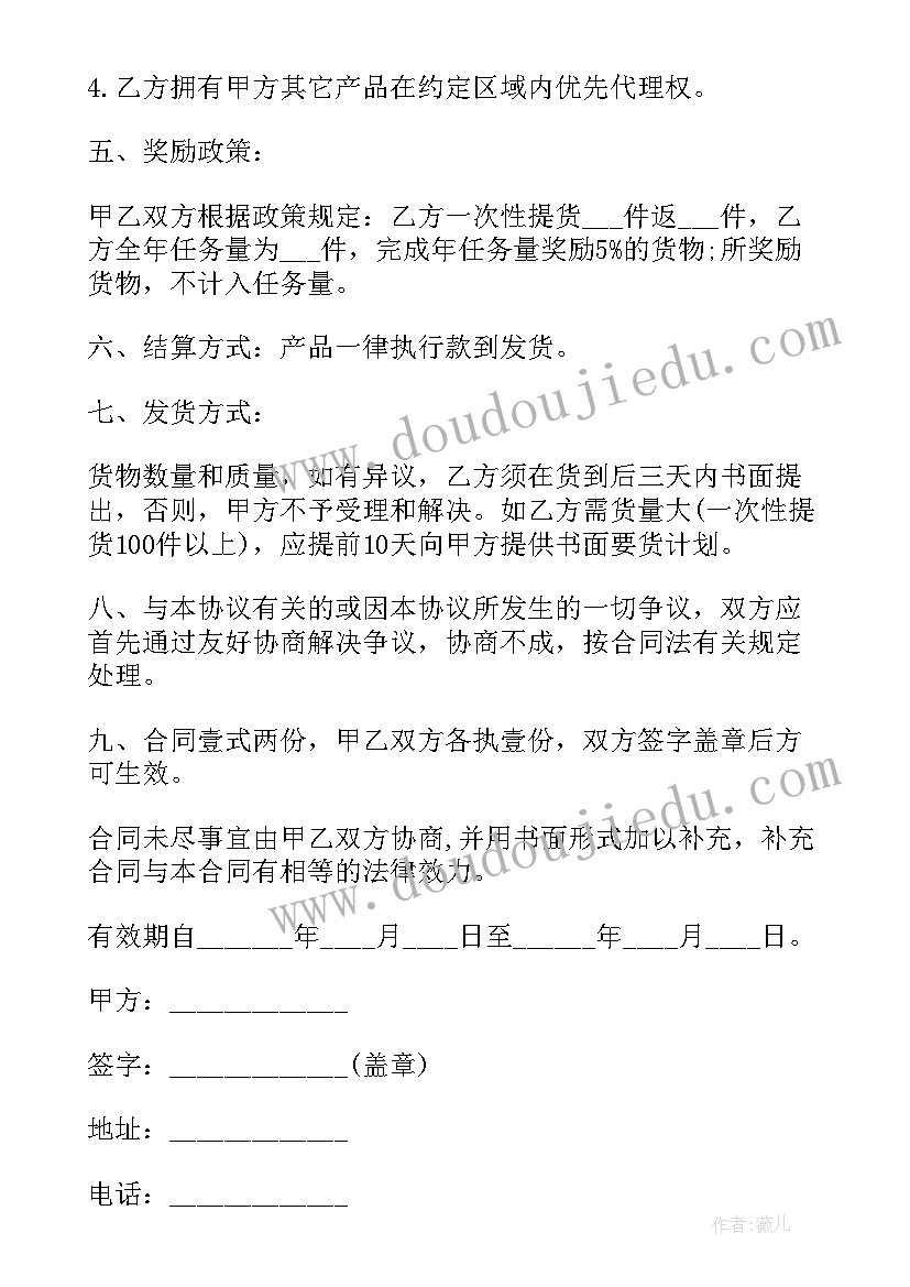 最新金融代理合同(通用5篇)