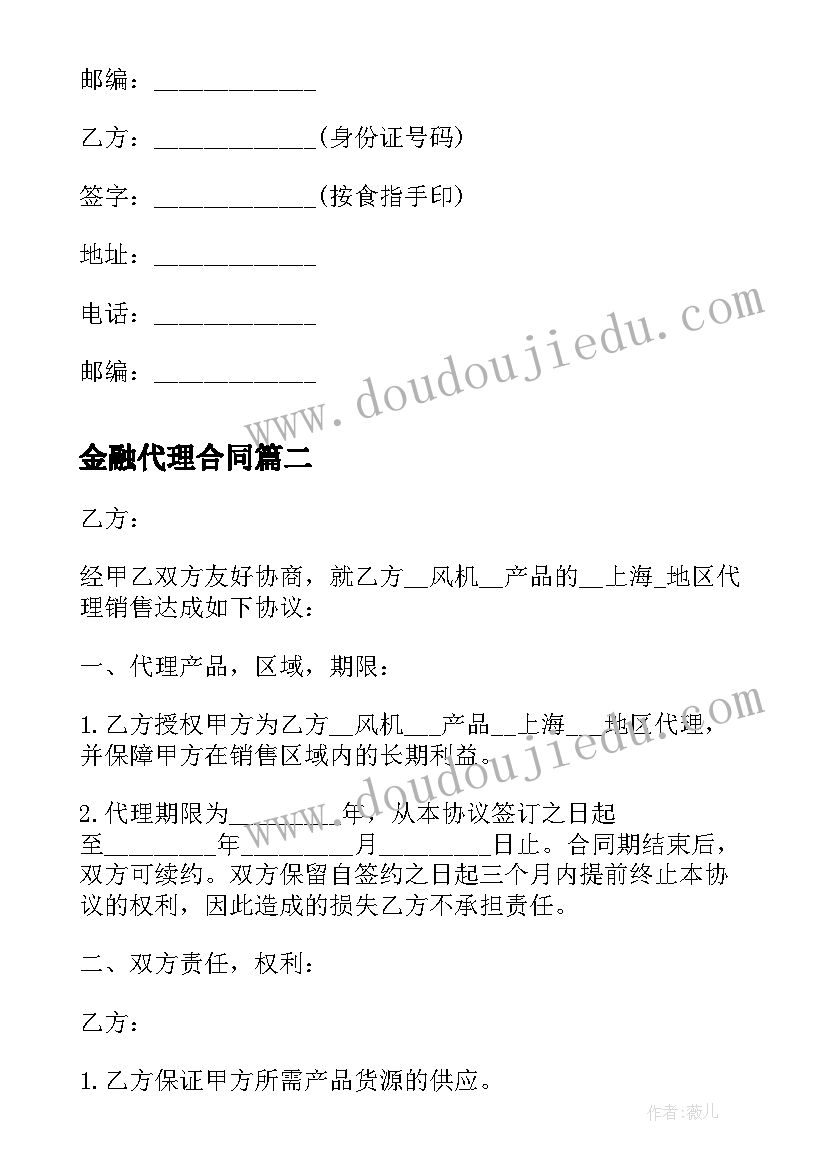 最新金融代理合同(通用5篇)