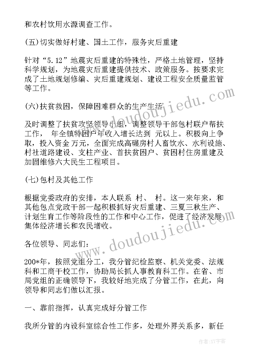 企业部门领导述职报告 分管领导述职报告(大全8篇)