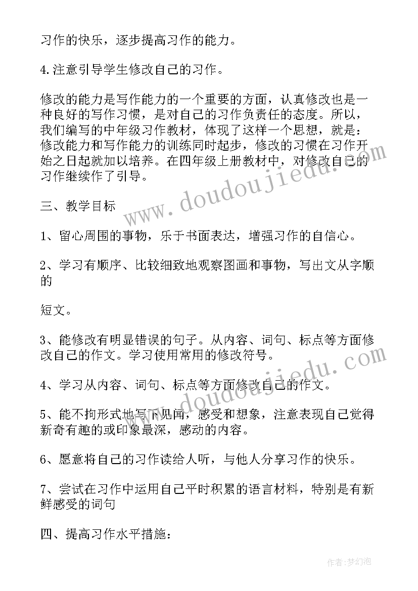 最新人教版四年级英语计划(汇总5篇)