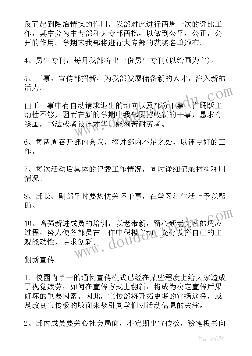 学生会的宣传工作总结(大全5篇)