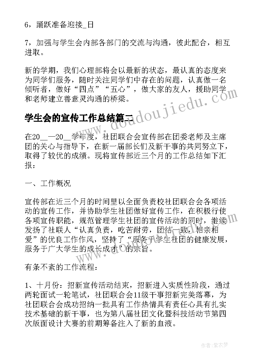 学生会的宣传工作总结(大全5篇)