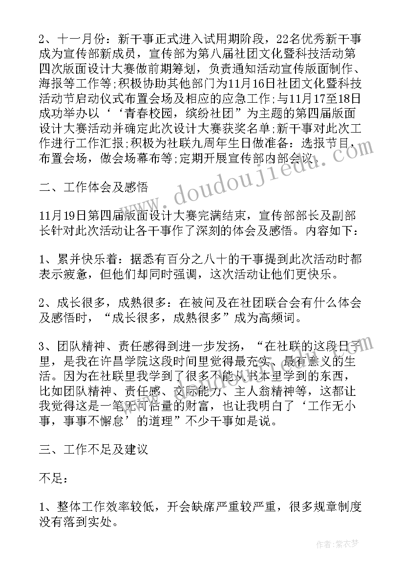 学生会的宣传工作总结(大全5篇)