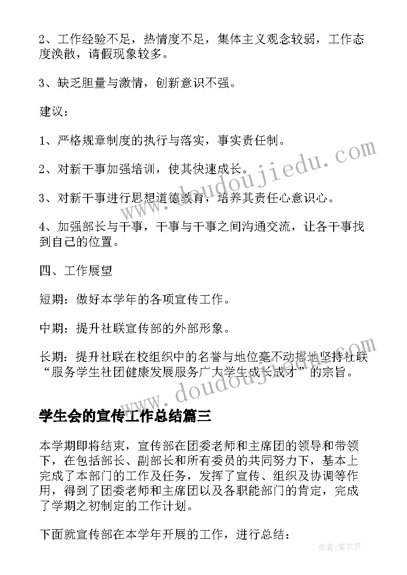 学生会的宣传工作总结(大全5篇)