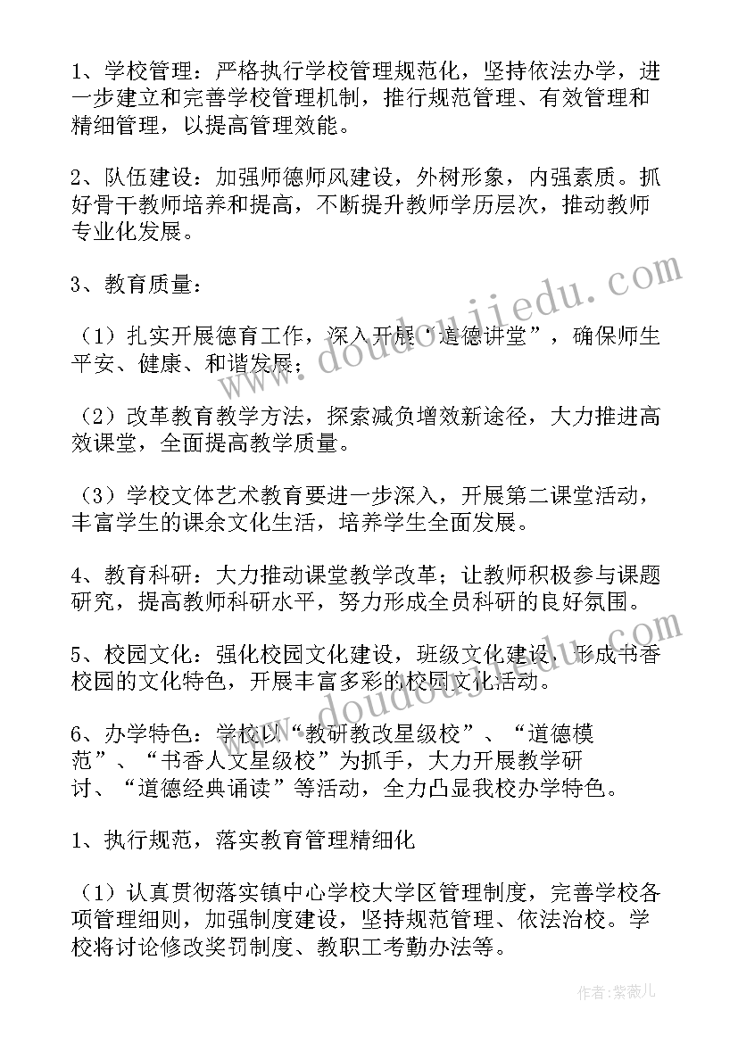 最新秋季开学党建工作计划 中班秋季开学工作计划(汇总6篇)