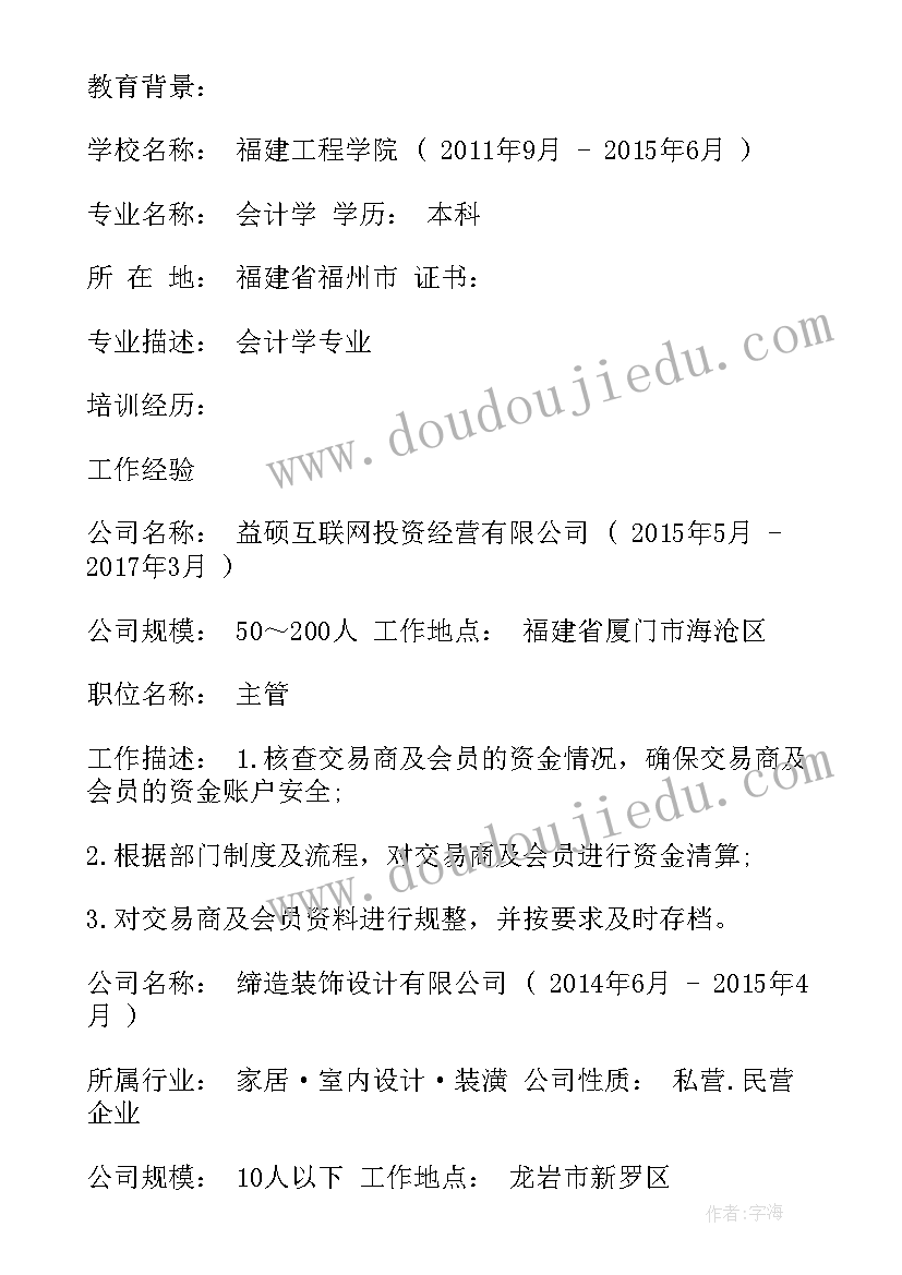 2023年产品经理简历工作内容(大全7篇)