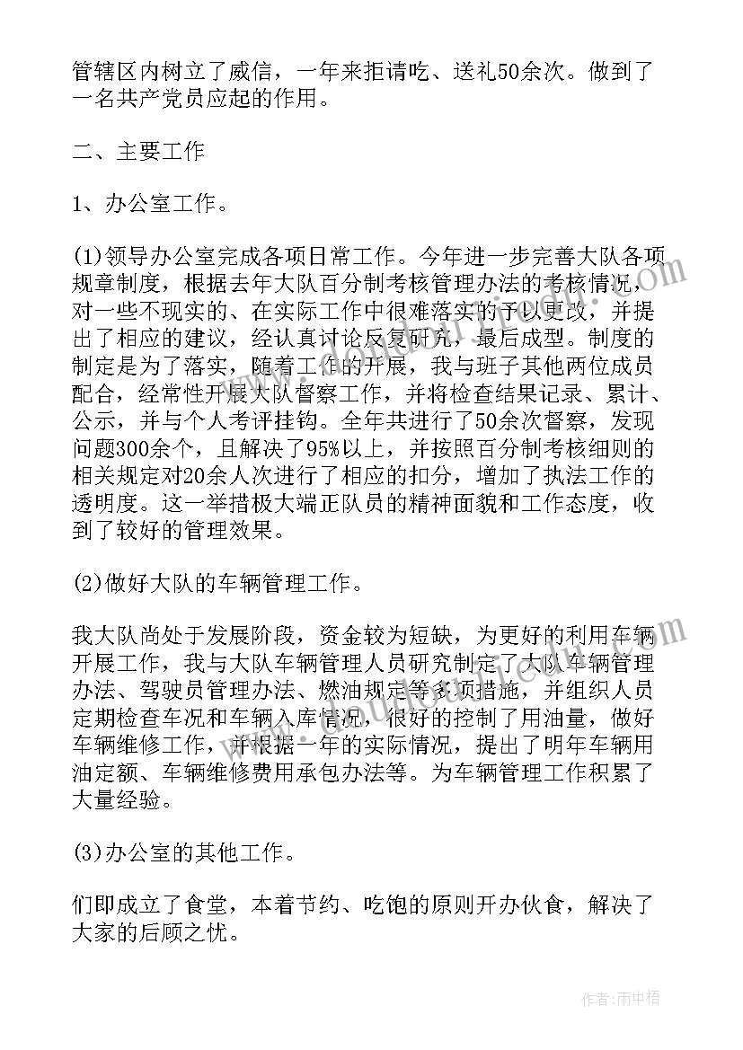 最新交警大队副大队长述职报告(大全5篇)