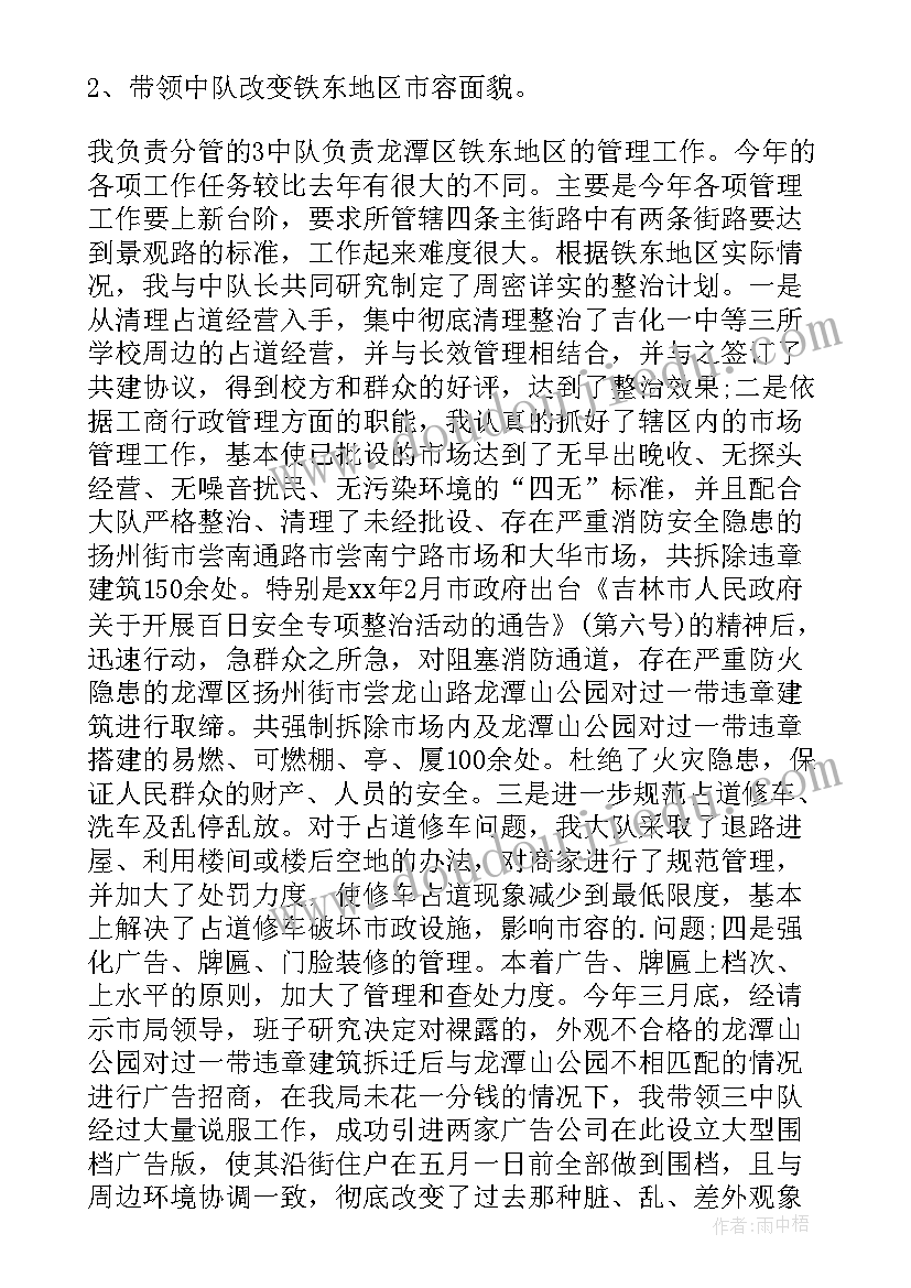 最新交警大队副大队长述职报告(大全5篇)