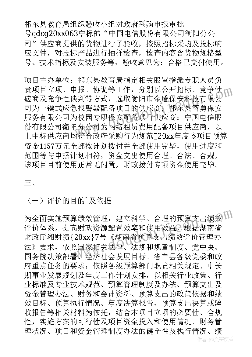 最新绩效评价自评报告格式 个人绩效评价自评报告(汇总5篇)