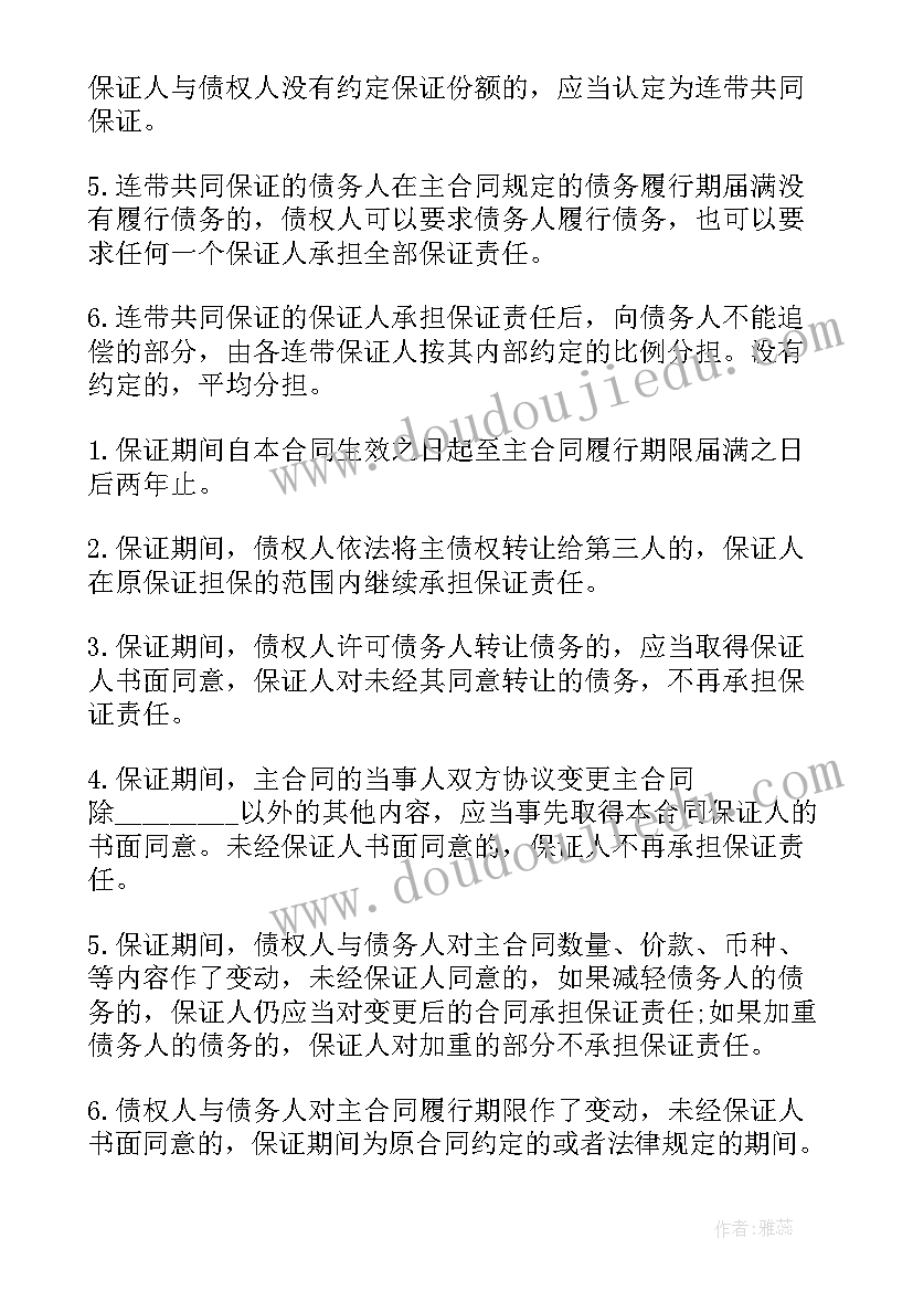 2023年担保合同与保证合同的关系(模板6篇)