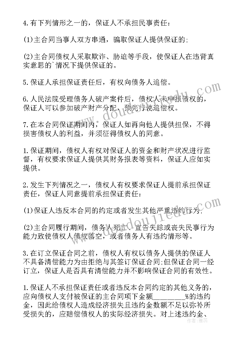 2023年担保合同与保证合同的关系(模板6篇)