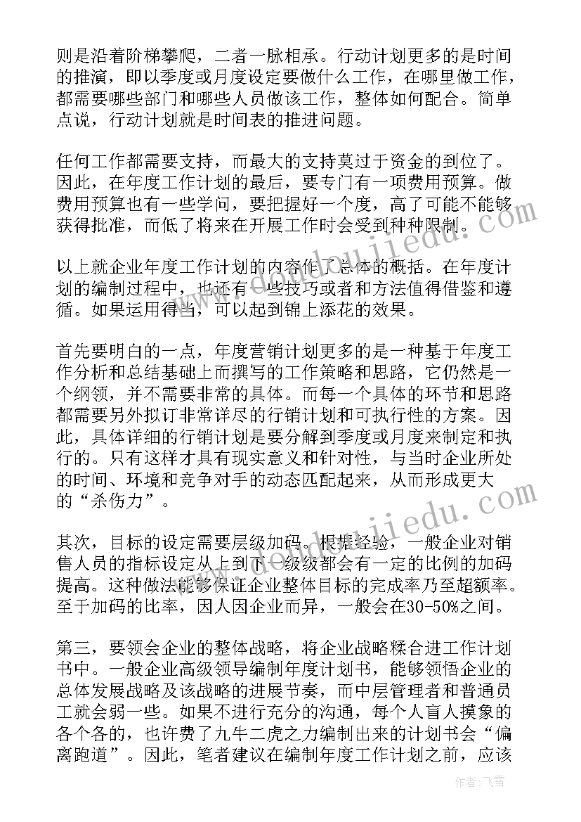 制定新年计划的英文(优秀5篇)