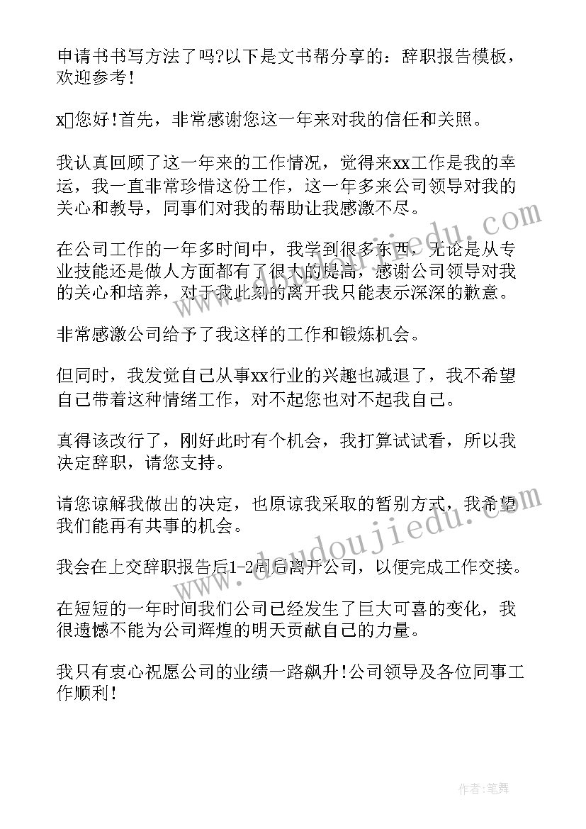 2023年工厂的辞职报告(实用8篇)